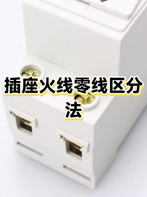 火线零线口诀