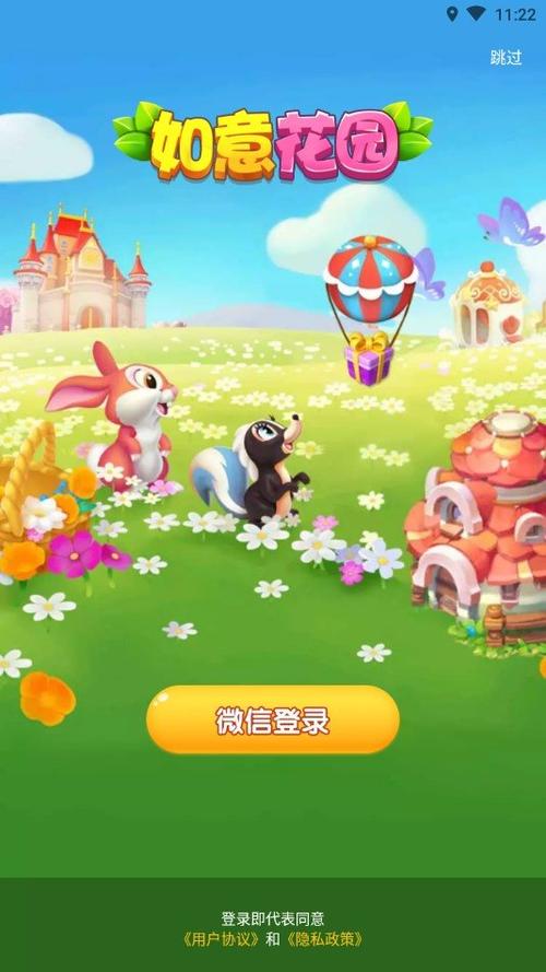 如意花园正版截图2