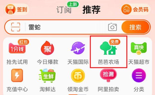 支付宝芭芭农场小组件怎么设置