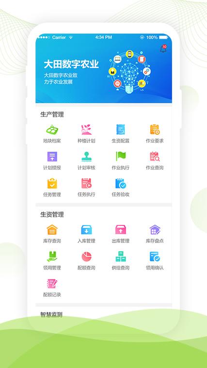 智慧应用app下载