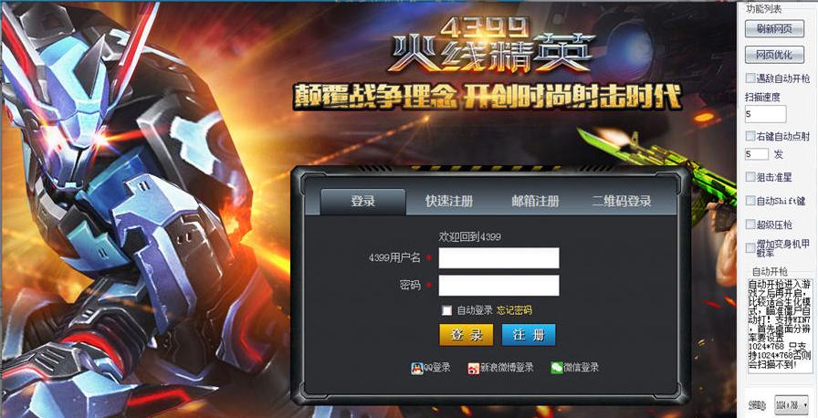 火线精英刷点卷辅助器