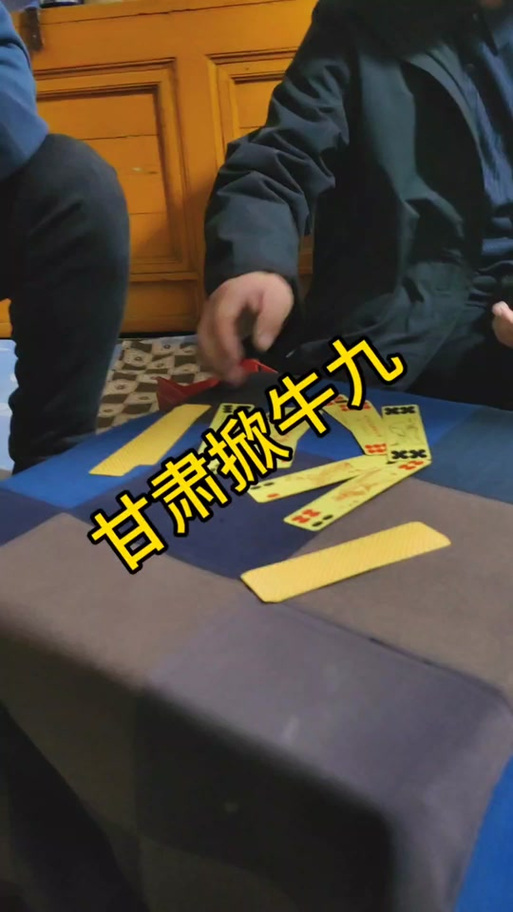 牛九牌