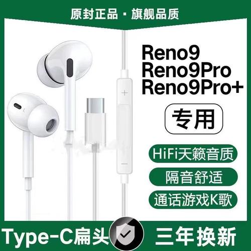 OPPOReno9原装耳机