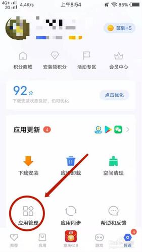 怎样卸载vivo手机自带软件截图2