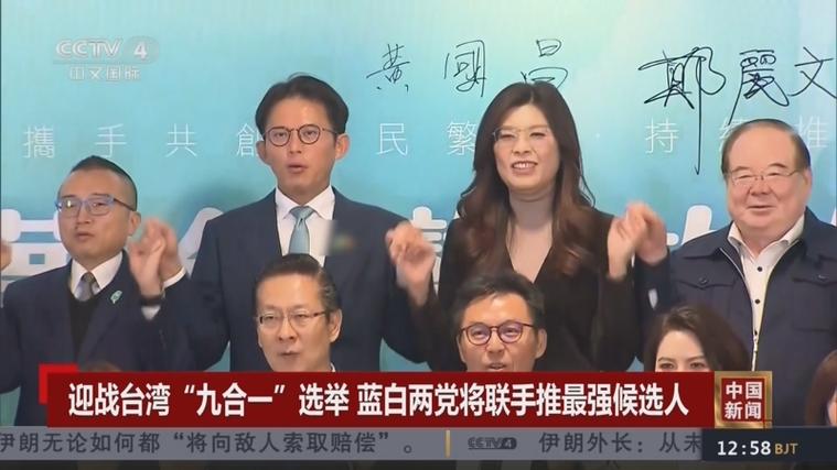 台湾选举新闻视频完整版