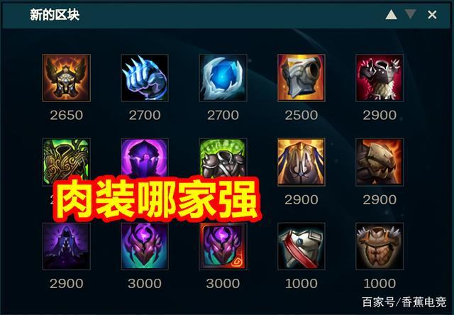 卡萨丁肉装出装