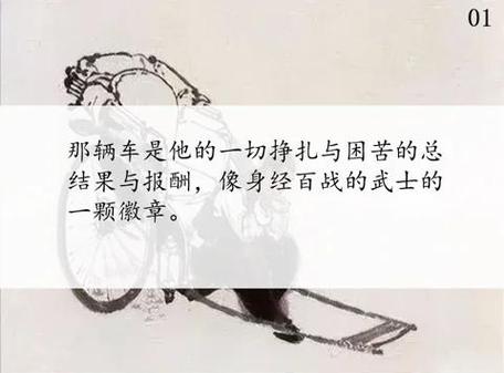 骆驼祥子最经典十句话