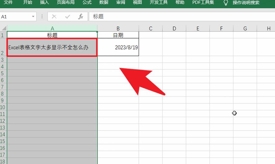 excel表格内文字显示不全