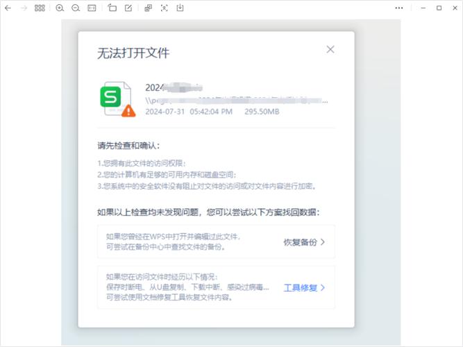 百度云打开文件失败