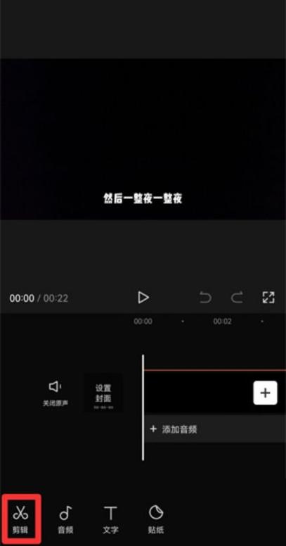 剪映如何设置静音效果