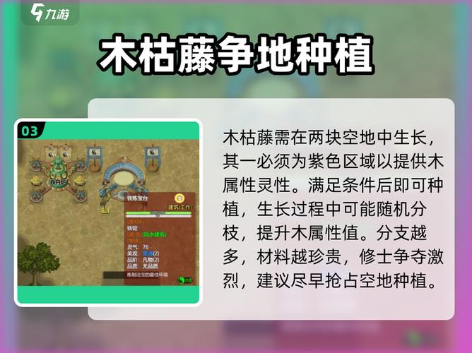 修仙模拟器木枯藤灵根怎么养