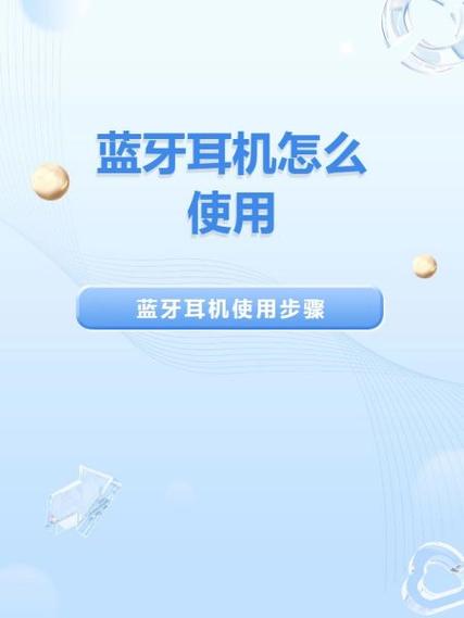 飞机上怎么使用蓝牙耳机