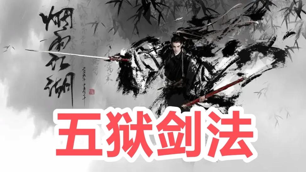 烟雨江湖提升剑术修为