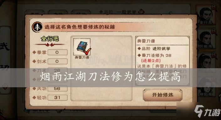 烟雨江湖提升剑术修为截图3