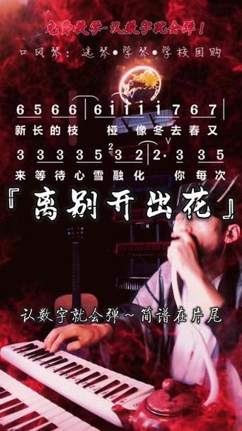 日本人唱的离别开出花