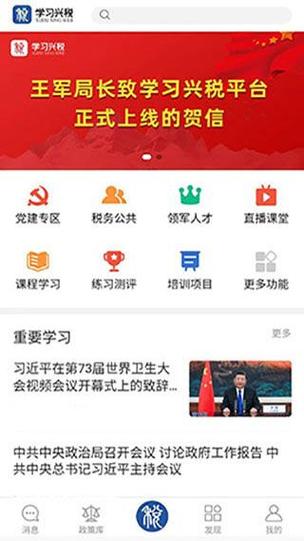 学税兴税网站入口