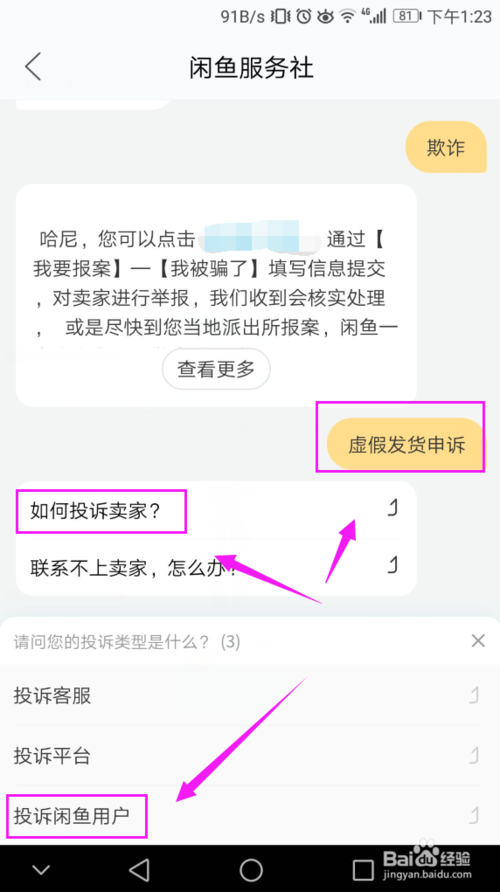 闲鱼申诉理由100字