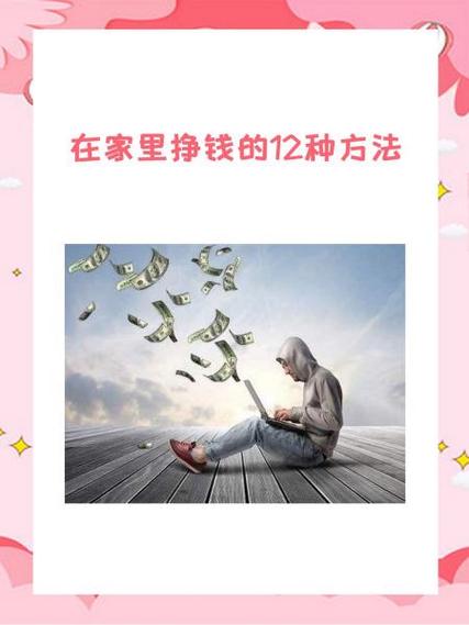 学生党在家挣钱
