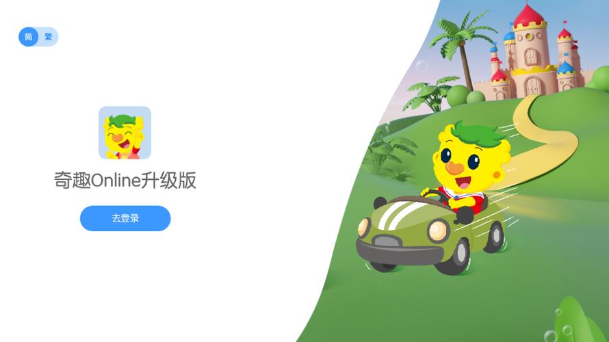 奇趣online升级版安卓
