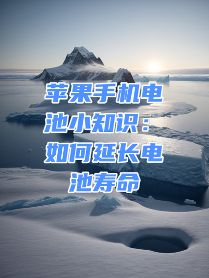 怎么能让iphone电池寿命长