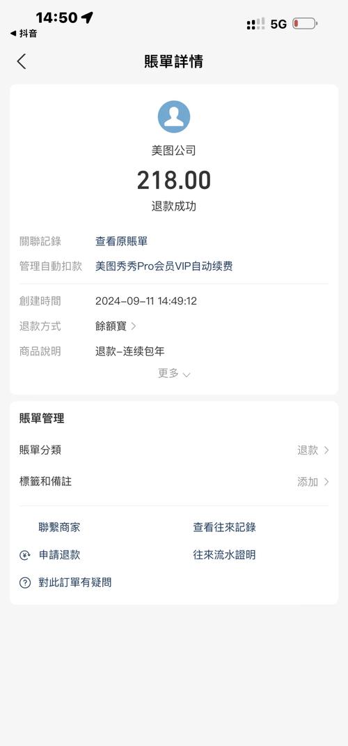 美图自动包年了可以退款吗截图2