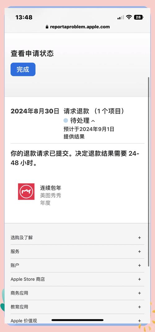 美图自动包年了可以退款吗截图3