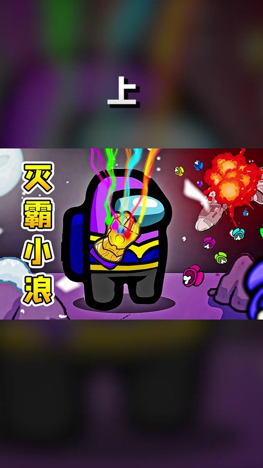 秀儿玩太空杀3D