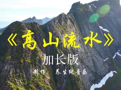 高山流水音乐下载mp3免费