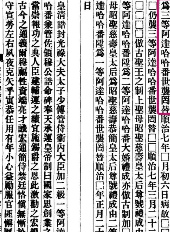三等轻车都尉