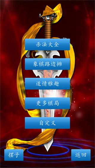 中国象棋1.83去广告破解版