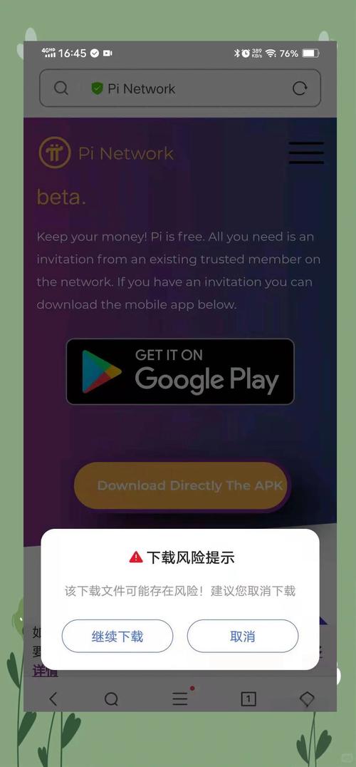pi币app下载教程
