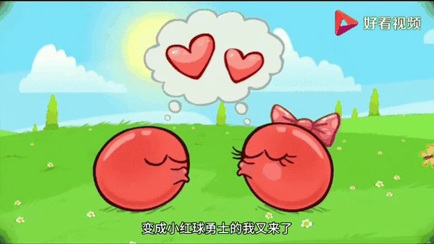 小红球闯关5