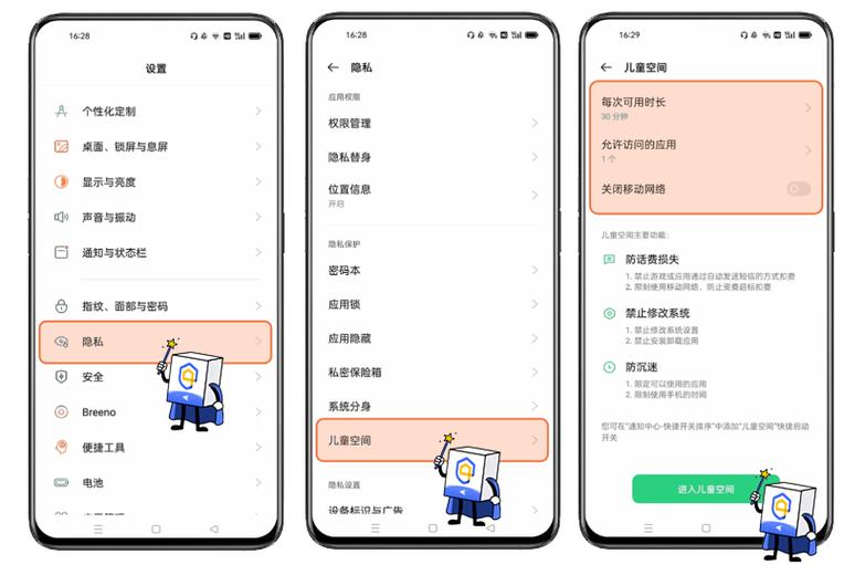 儿童空间如何解除家长限制
