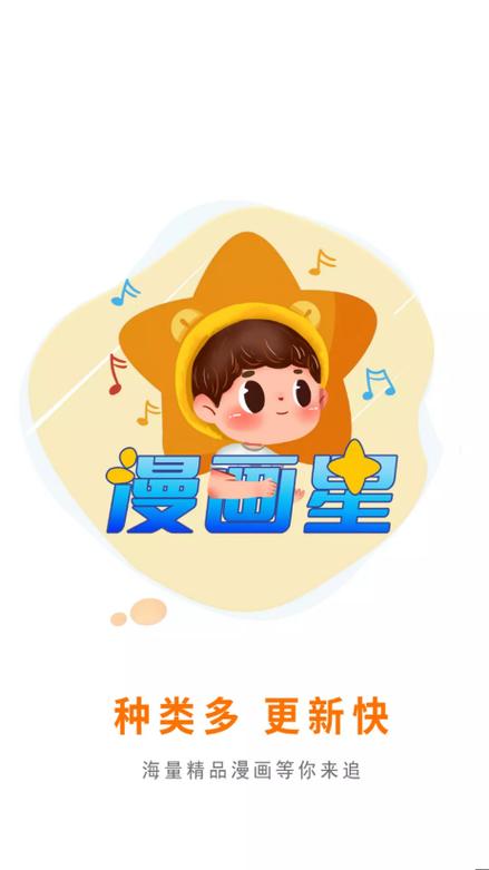 漫画星免无广告版下载