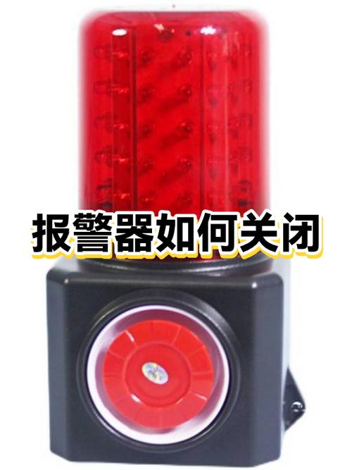 老年手机报警器怎么关