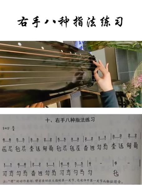 古琴入门指法配图