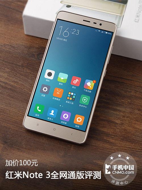 红米note3全网通版