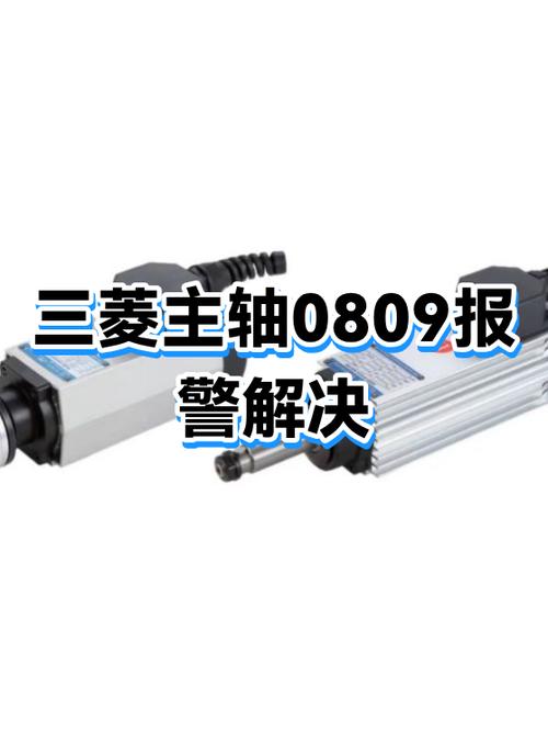 主轴报警怎么解决