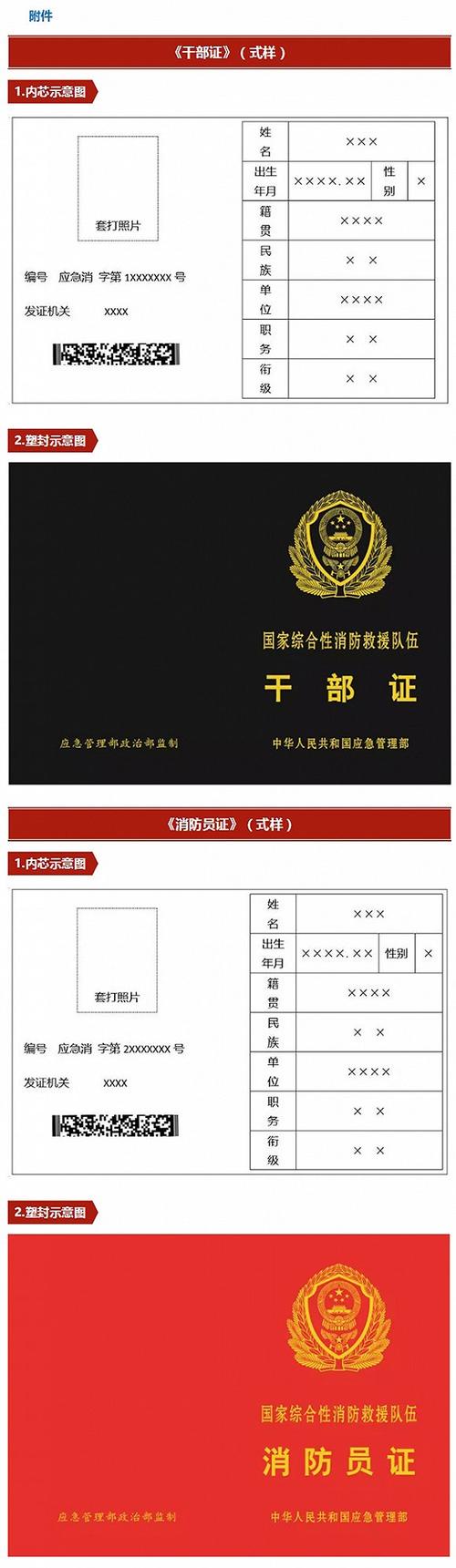 消防员证书查询官网