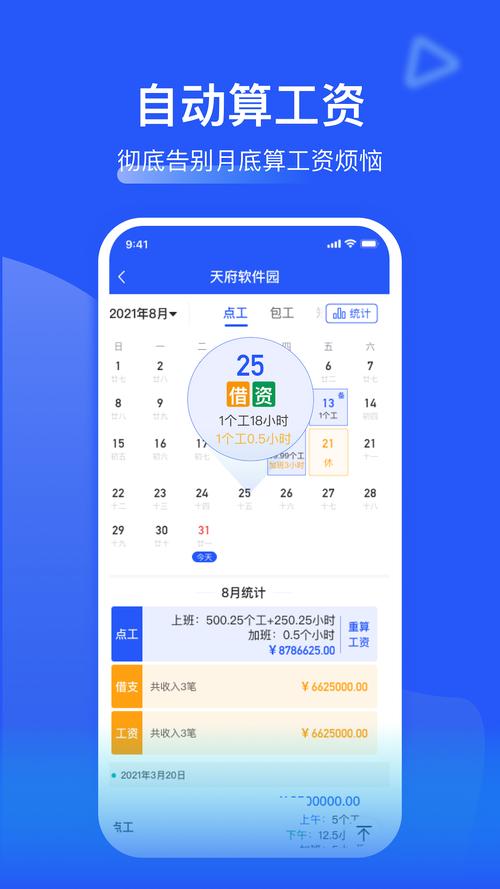 鱼泡网记工记账