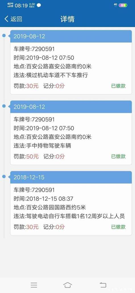 交罚款在手机上怎么交