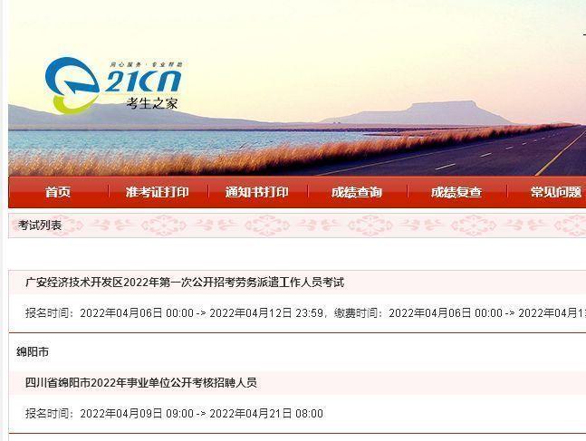 考生之家网上报名