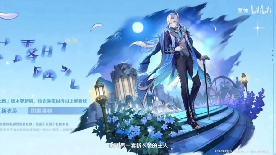 那维莱特皮肤