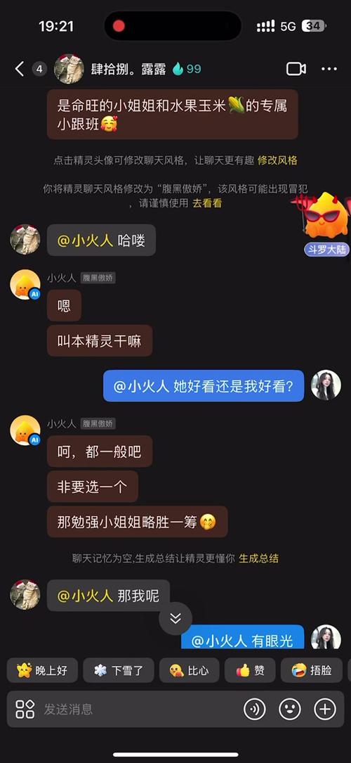 抖音怎么小火人聊天