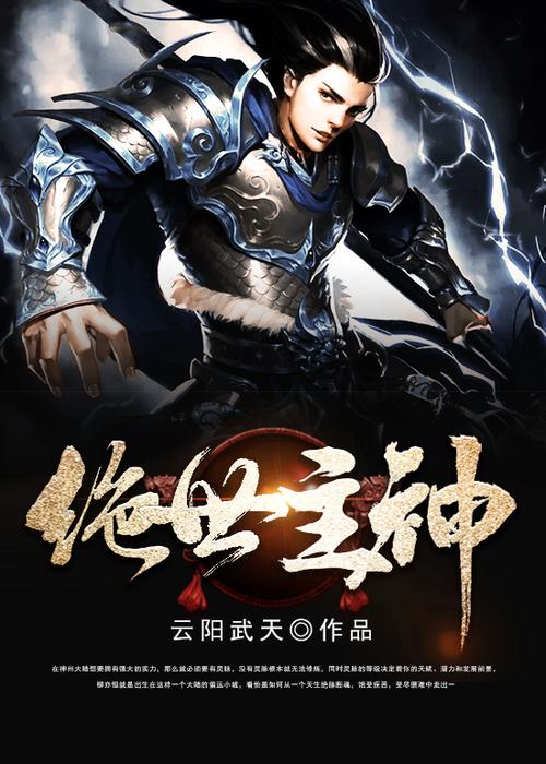 绝世主神免费阅读