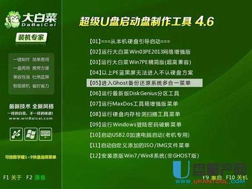 大白菜U盘启动盘