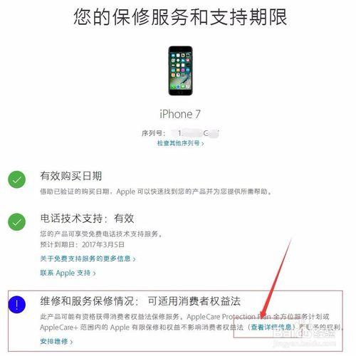 苹果中国官网保修状态查询