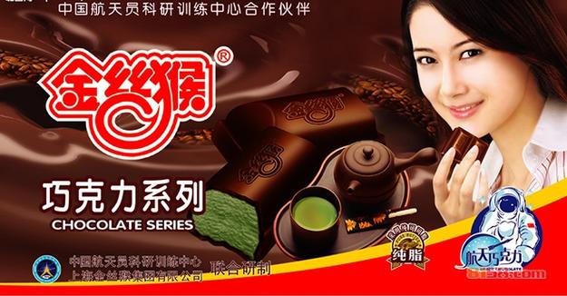金丝猴糖果广告