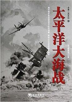 太平洋大海战104有声评书网