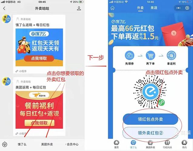 饿了吗每日红包怎么领